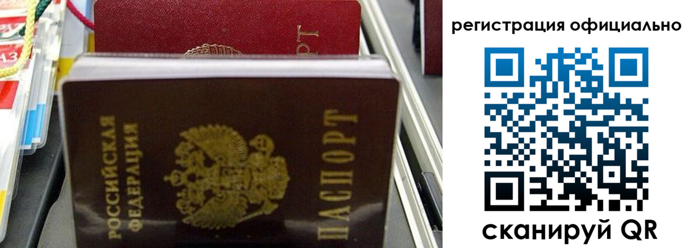 временная регистрация законно в Таре