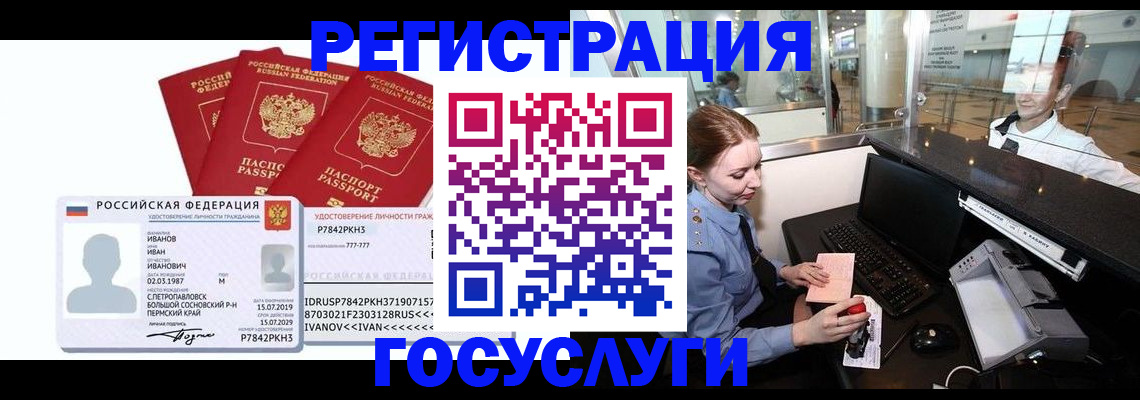 временная регистрация недорого в Таре