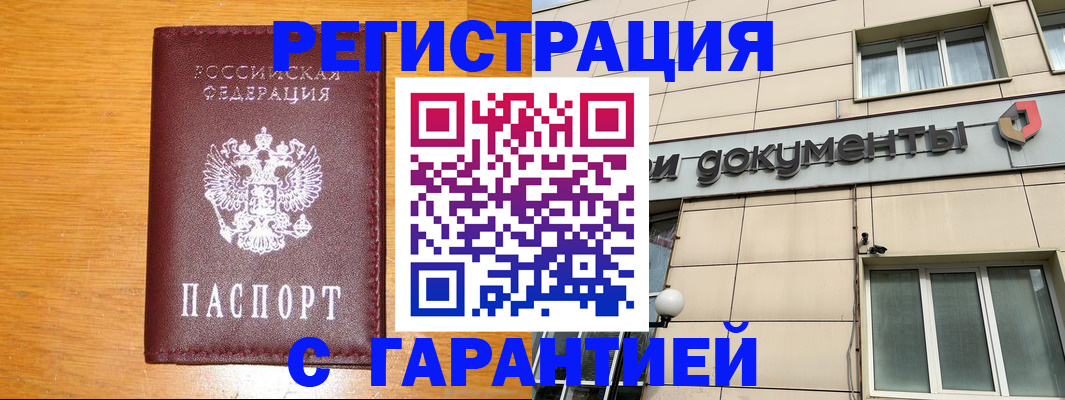 прописка законно в Таре