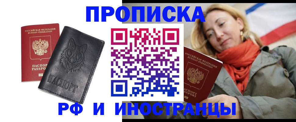 прописка в Таре
