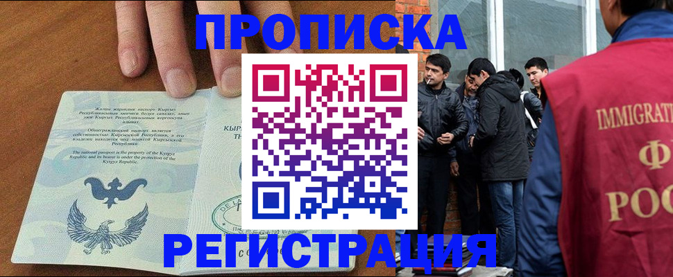 прописка 2025 в Таре